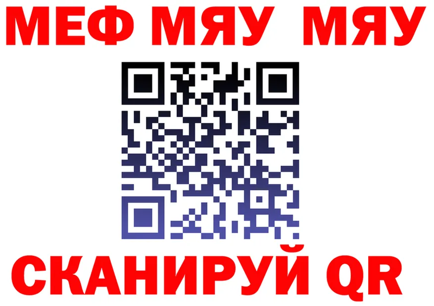 МЕФ мяу мяу зеркало это ссылка на мегу Киселёвск